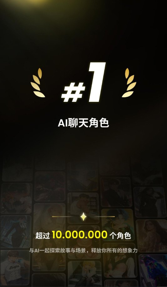 Emochi AI 角色广场产品界面